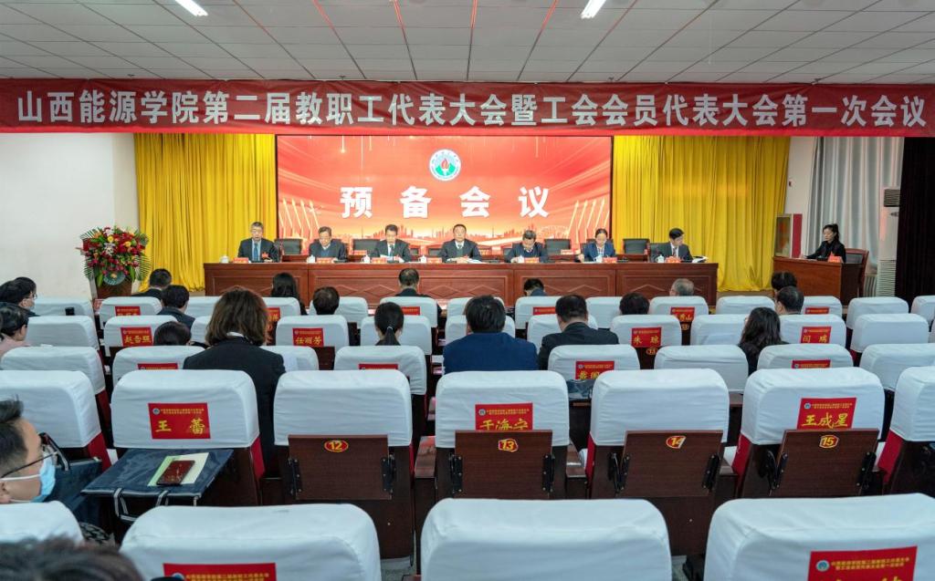 华体会APP下载(中国)有限公司第二届教职工代表大会暨工会会员代表大会第一次会议全纪录
